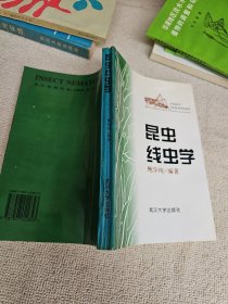 昆虫线虫学
