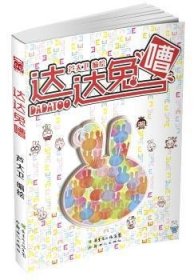 达达兔嘈