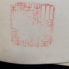 spherical trigonometry【觚三角】球面三角学,内有：大学堂藏书楼之章，玉泉街智广书局章