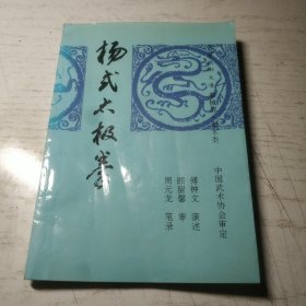 杨式太极拳