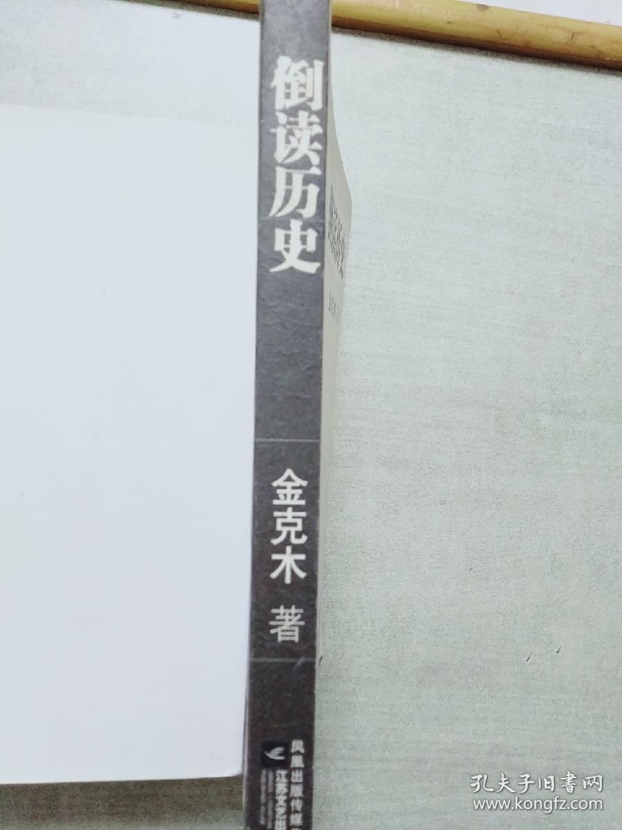 倒读历史(包含原书签)