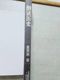 倒读历史(包含原书签)