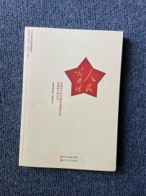 人民公开课(中国共产党与国家治理体系和治理能力现代化)