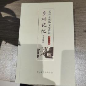 乡村记忆