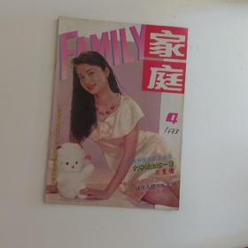 家庭1993年第四期