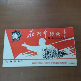 1968年 首饰中学红代会毛泽东思想话剧团 节目单《在列宁的故乡》