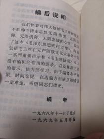 毛泽东思想胜利万岁（带毛林及林题，没有裁剪，品好）