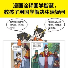 正版书漫画讲透大学中庸