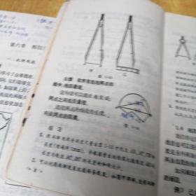 初级中学课本  几何1-2册  多笔记  6号