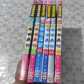 超级爆笑漫画 哆啦A梦 六本合售 包邮