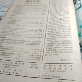 科学实验 1979年第11期！作者:  科学实验编辑部 出版社:  科学实验杂志社！