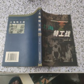 上海特工战