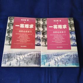 一将难求1 2.