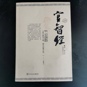 官智经（九品强）（村办）