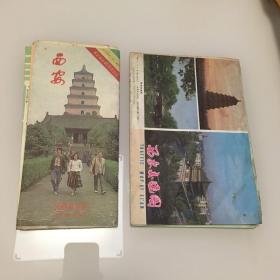 西安交通图1987年 西安交通游览图 1989年 西安解放40周年纪念 两册和售