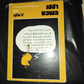 32开漫画书（疑是泰国文字，识家自辨）