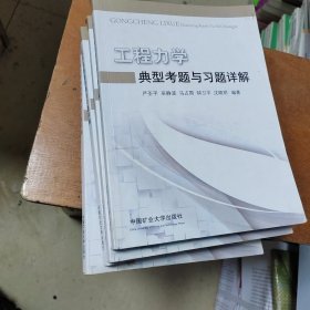 工程力学典型考题与习题详解