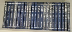 山东省志【第二轮82册+山东省第二轮地方志书总目提要1册】