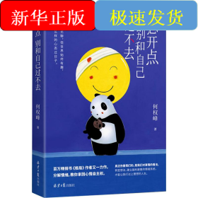 想开点 别和自己过不去