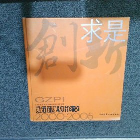 城市规划论文:2000-2005