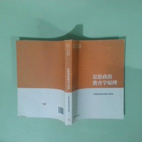 思想政治教育学原理