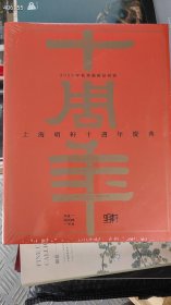 上海明轩十周年庆典 2023年秋季艺术品拍卖 特价100包邮