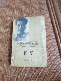 找乐