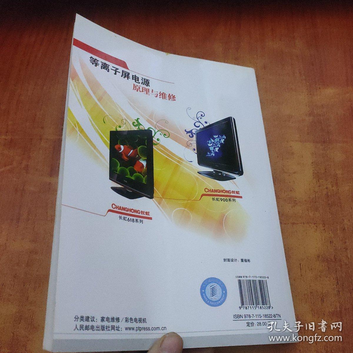 等离子屏电源原理与维修