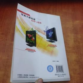 等离子屏电源原理与维修