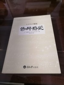 修辞感觉