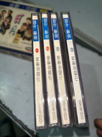 CD《金歌·中国——日月金歌》珍藏版! 4张一套。分别为:《巾帼金歌榜1、2》 《须眉金歌榜1、2》