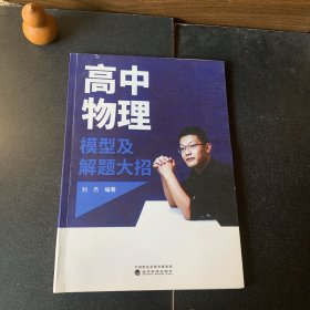 高中物理模型及解题大招【内页干净】