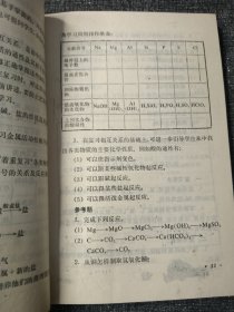 高级中学化学（甲种本）教学参考书（一二册）32开