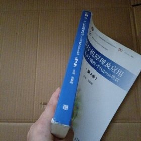 单片机原理及应用--C51编程+Proteus仿真（第3版）