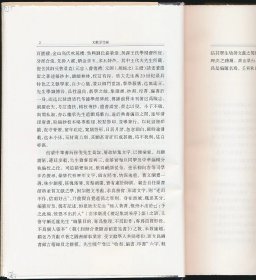 【钤吴格印·精装毛边本·限量200册】文献形役录（中华2022年版·）