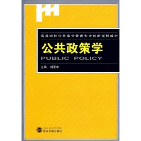 公共政策學(xué)