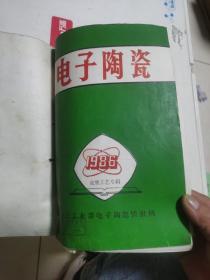 电子陶瓷1986 1-2