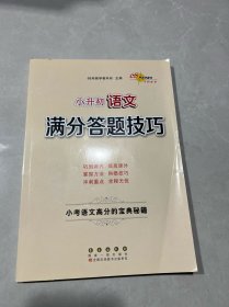 小升初语文满分答题技巧