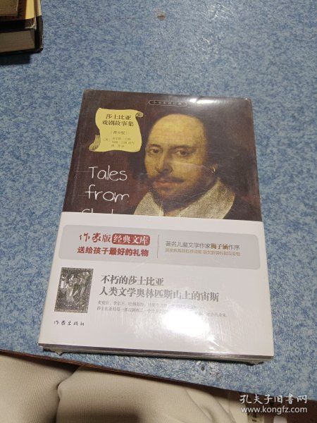 莎士比亚戏剧故事集/小书虫读经典