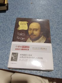 莎士比亚戏剧故事集/小书虫读经典