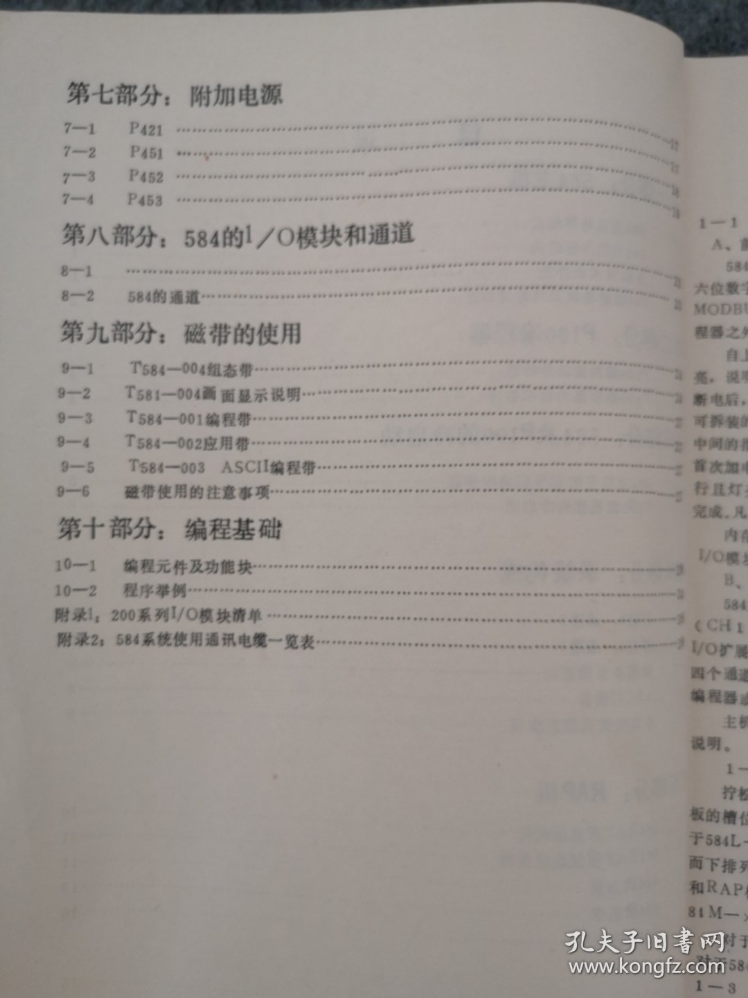 八十年代天津市自动化仪表厂584PC培训资料