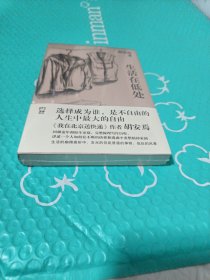 生活在低处（《我在北京送快递》作者胡安焉2024非虚构新作）回溯童年和原生家庭，完整梳理写作历程，低处的生活，开出鲜亮的花朵