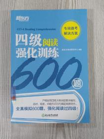 新东方四级阅读强化训练600题