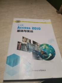 中文版Access 2010基础与实训