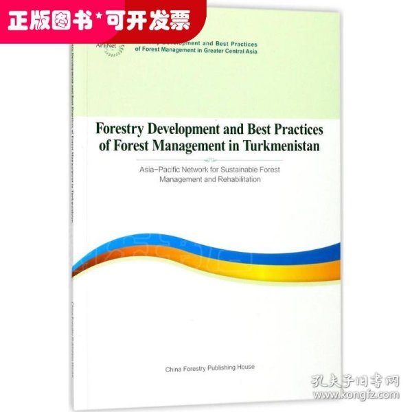 土库曼斯坦林业发展和森林管理最佳实践报告（英文版）/大中亚区域林业发展报告丛书