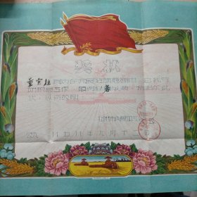 一九五九年奖状