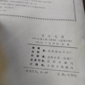 低压电器季刊