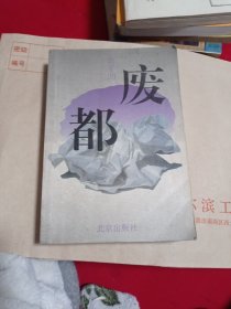 废都18包邮。