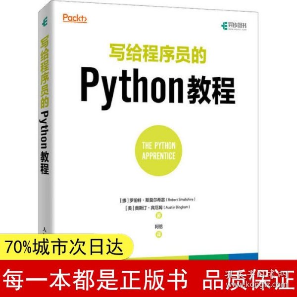 写给程序员的Python教程