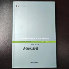 合法化危机